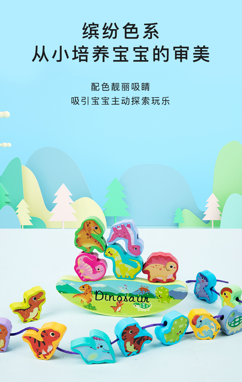 平衡串珠积木_03