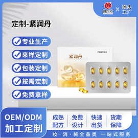 定制紧润丹妇科凝胶女性私密处紧致凝胶啪啪胶囊私密缩荫丹加工