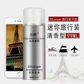 上飞机过安检兰歌迷你小瓶发胶头发造型定型喷雾旅行装便携式供应
