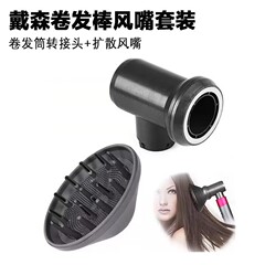 Dyson Hair Dryer Curling Nozzle Anti-Tangle Diffuser Connector HD08 Hair Dryer Connector Accessory