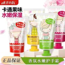 东洋之花香氛水嫩护手霜柑橘荔枝蜜桃青苹果水果味保湿滋润润手霜