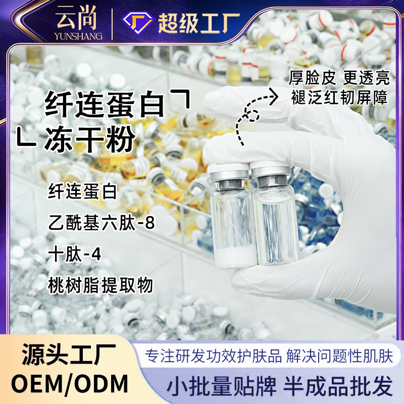 Fibronectin Freeze-Dried Powder Repairs Barrier Damage, Relieves Redness and Sensitive Skin, Emergency Treatment, Thickens Cuticles, Custom-Made Oem Processing