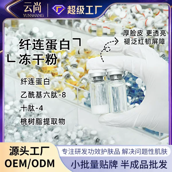 Fibronectin Freeze-Dried Powder Repairs Barrier Damage, Relieves Redness and Sensitive Skin, Emergency Treatment, Thickens Cuticles, Custom-Made Oem Processing
