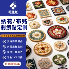 洗唛、商标;香包/香囊;布贴