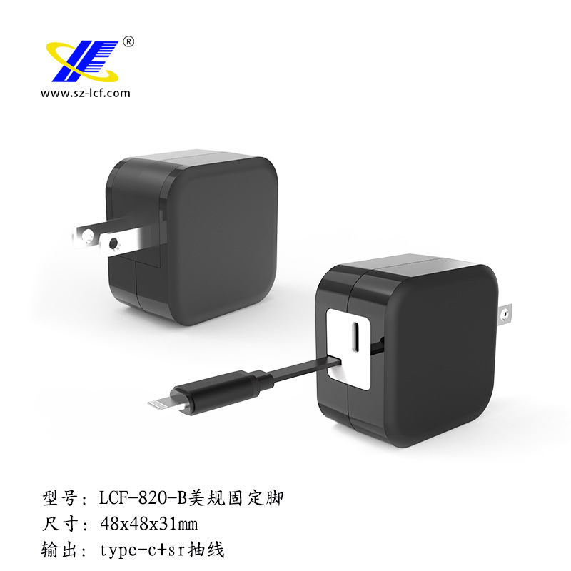 新款20W美规固定脚充电器外壳TYPE-C+线卡拉线功能外壳LCF-820-B