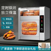 烤红薯机商用摆摊烤地瓜炉全自动烤箱电热小型烤梨烤蜜薯玉米神器