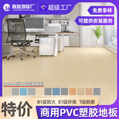 【新素材】2.0mmPVCプラスチック床材 大面積 商業オフィス用 厚手 難燃性フロアマット 耐摩耗性フロアレザー