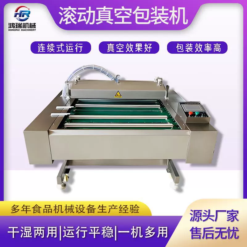 鸿瑞宠物零食食品滚动真空包装机 全自动甜糯玉米连续真空封口机
