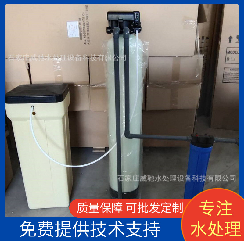 石家庄软水器0.5-1吨软化水设备空调冷却塔工业锅炉用工业