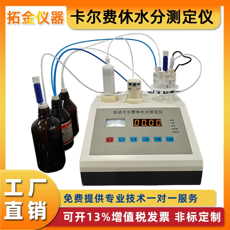 Анализатор влажности по Карлу Фишеру, кассетного типа, метод титрования по электролизу Кулоновского типа, для измерения содержания влаги
