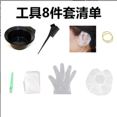 Eight-piece hair dyeing tool set, 8-piece disposable hair dyeing and hairdressing tool set, baking oil bowl, earmuffs, comb, gloves