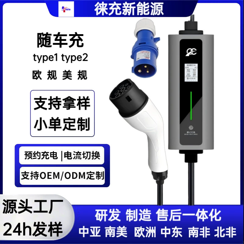 Зарядное устройство для электромобилей 3.5кВт/7кВт, европейский и американский стандарты, подключение Plug and Play, для Европы, Юго-Восточной Азии, Южной Африки