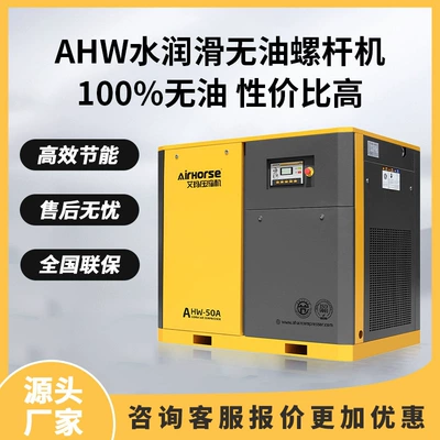 Emma Water-Lubricated Oil-Free Screw-Type Air Compressor Oil-Free Food-Grade Medical Variable Frequency Screw-Type Air Compressor