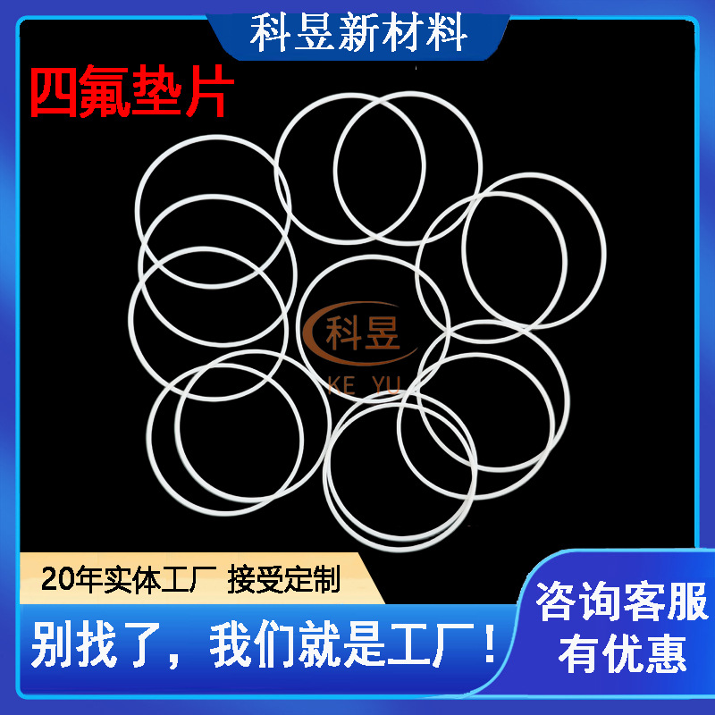 四氟O型圈耐高温铁氟龙O型聚四氟乙烯特富龙四氟垫片密封垫O型圈