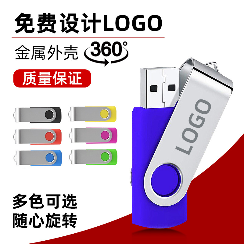 礼品U盘4g创意旋转u盘8g企业刻字logo高速16g展会招商投标优盘32g