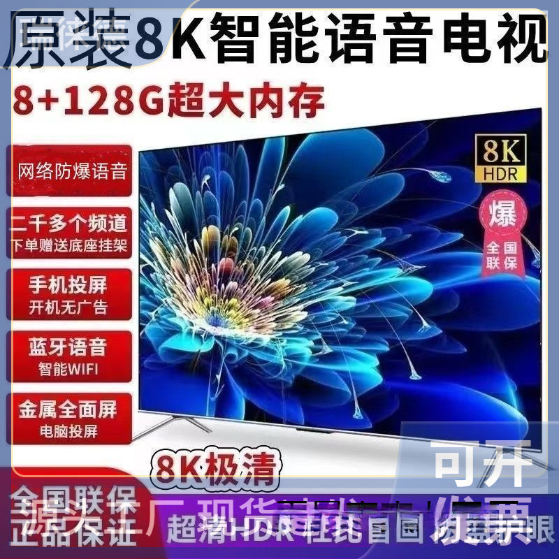 8K Ace High-Definition Voice Intelligent Network 100inch Home Use 2025 New Model Tv Lcd 55-Inch 70-Inch 80-Inch