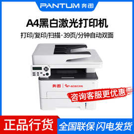 奔图（PANTUM）A4黑白激光打印机BM5150ADN打印复印扫描多功能机