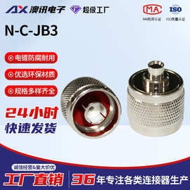全铜N型射频同轴连接器N-JB3直式插头公头RG402半柔半钢电缆