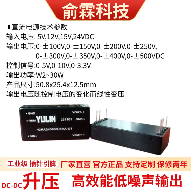 直流升压高压模块12V24V转0-±100V0-±200V0-±250V0-±360V可调