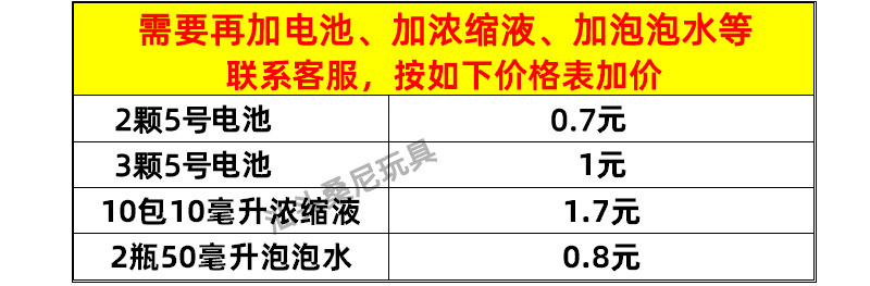 电池浓缩液泡泡水等价格表.jpg