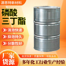 磷酸三丁酯tbp工业级消泡剂增塑剂涂料油墨粘合剂溶剂磷酸三丁酯