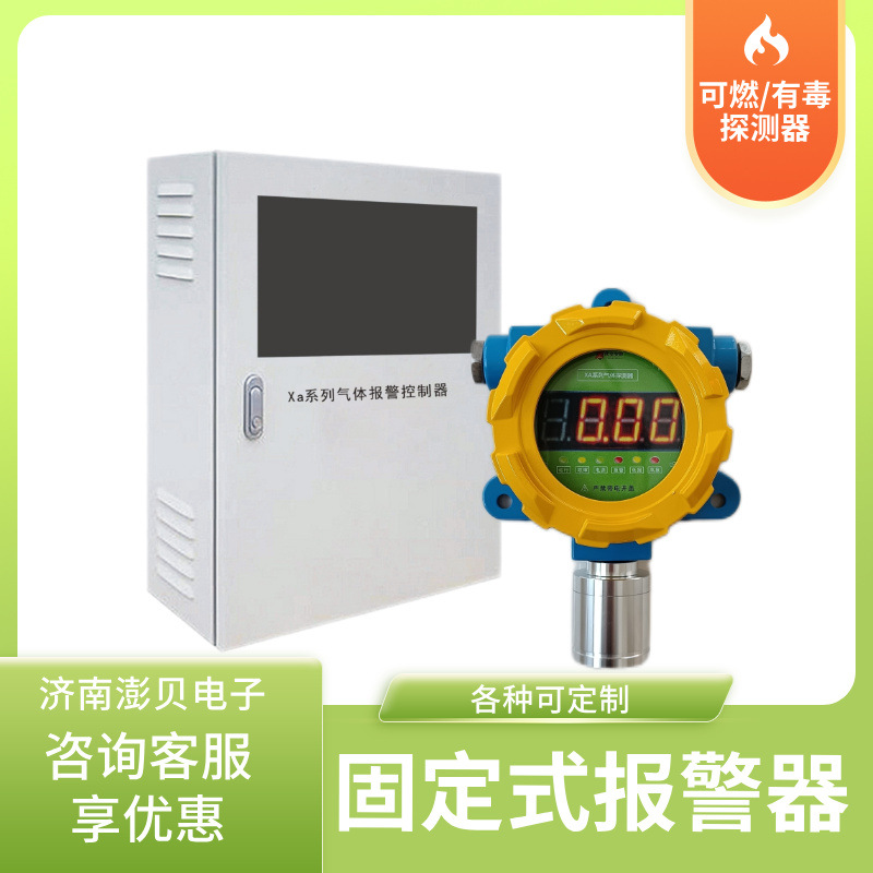 有毒探测器二氯化磷水合肼二甲基乙酰胺对氯苯酚气体浓度报警仪