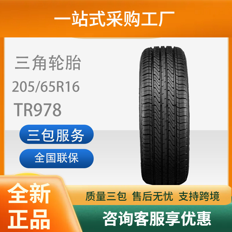 三角轮胎205/65R1695HTR978原厂配套北汽幻速S2S3五菱宏光S3