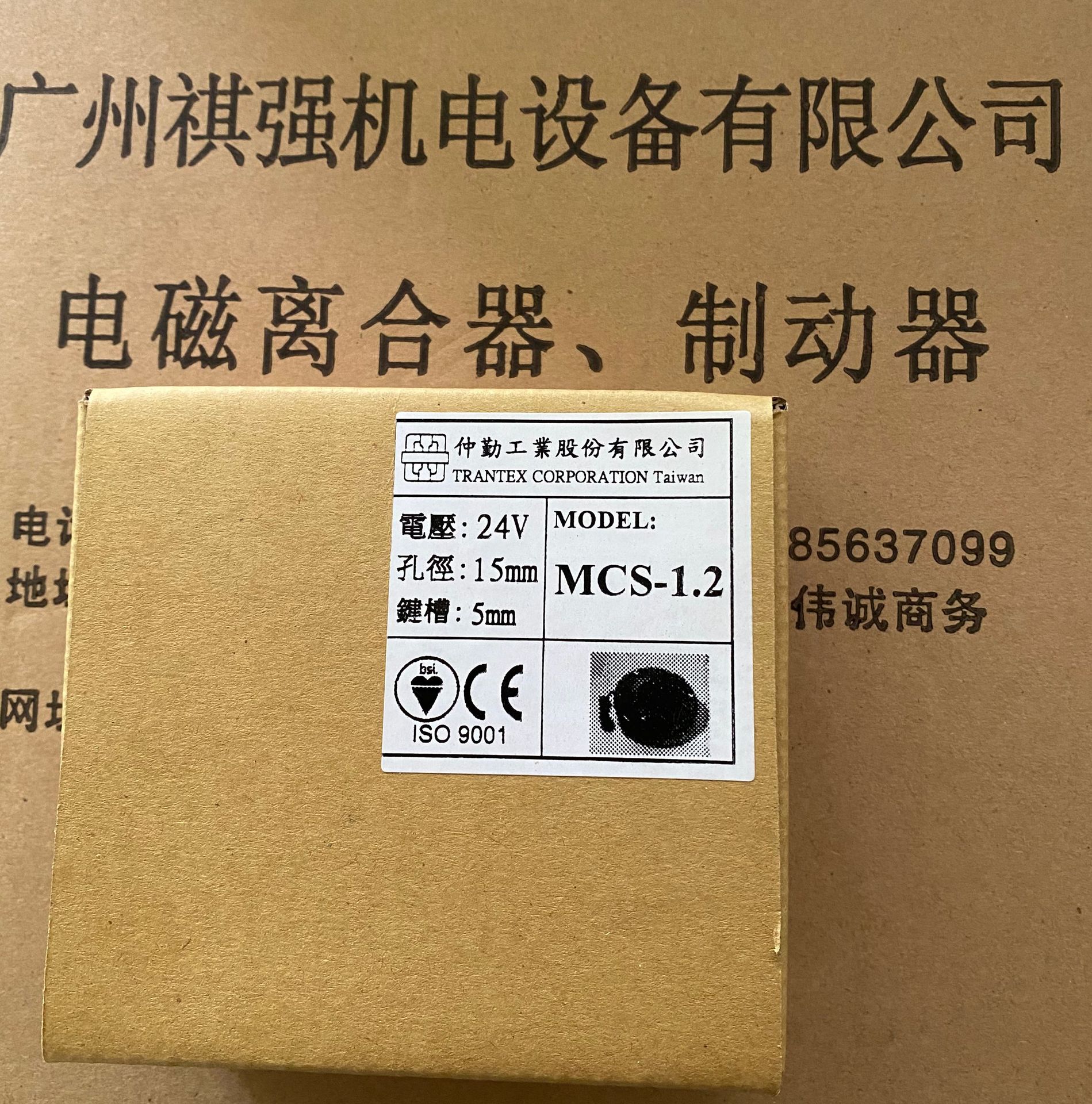 MCS-1.2台湾仲勤TRANTEX电磁离合器MCS-2.5 MCS-5 MCS-10 MCS-20