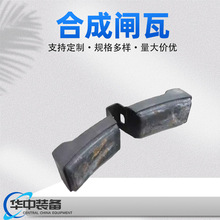 铁路机车闸瓦高磨合成闸瓦铁路专用车辆闸瓦铸铁闸瓦