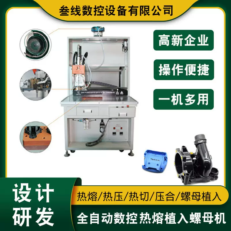 东莞厂家六角热熔不锈钢螺母机定制 塑胶结构件外壳热熔螺母机