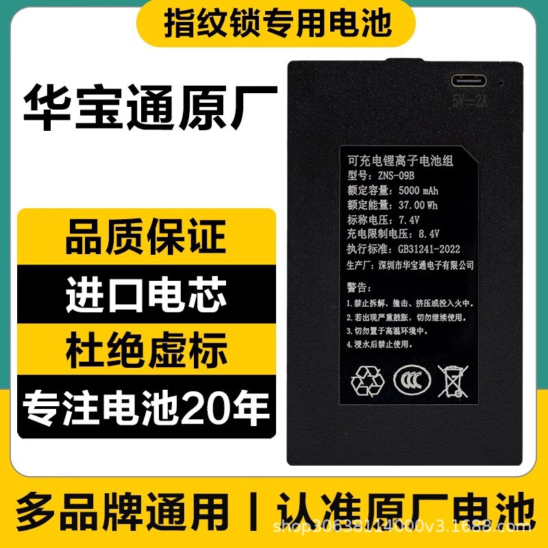 ZNS-09B smart door lock fingerprint lock password lock automatic lock rechargeable Huabao Tong polymer lithium battery