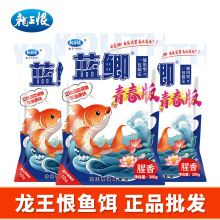 龙l王.恨饵料野战蓝鲫蓝鲫X5高品拉丝粉蓝鲫青春版野钓鱼饵整箱