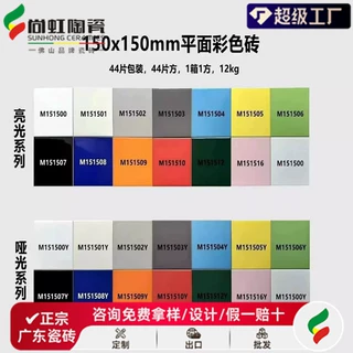 佛山小方砖彩色釉面瓷砖150X150厨房卫生间阳台防滑耐磨哑光墙砖