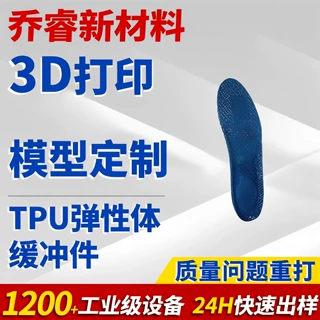 3d打印运动鞋鞋底模型 晶格镂空弹性鞋底手板 鞋模打样定制加工