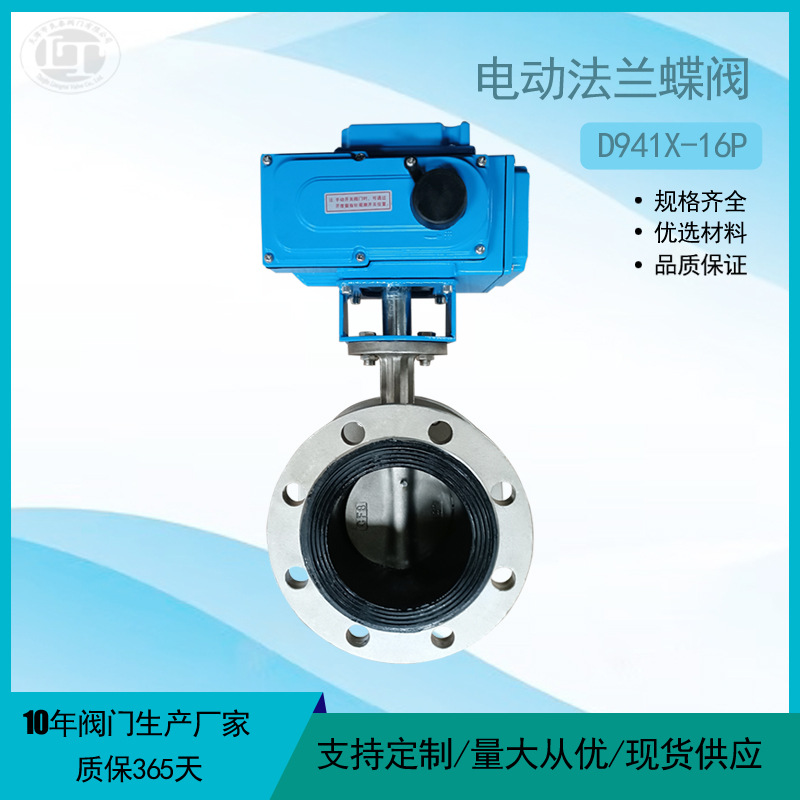 天津厂家直供电动不锈钢法兰蝶阀D941X-16P软密封304不锈钢蝶阀