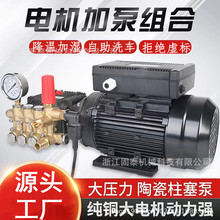 高压泵清洗喷雾泵组商用自助高压清洗机配套大功率大流量电机泵