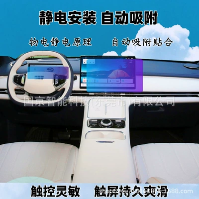 Car interior film | Central Control Screen Tempered Film