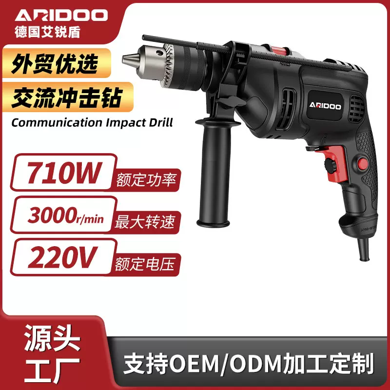 德国艾锐盾冲击钻家用电钻220v多功能手枪钻手电转小型电动螺丝刀