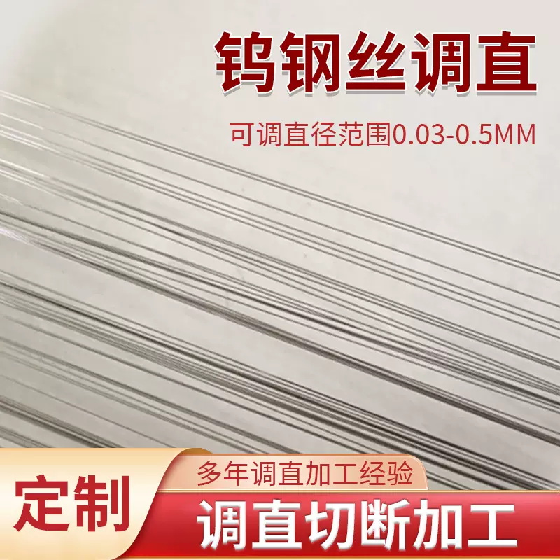 316不锈钢弹簧钢丝合金丝0.05mm金属丝钨钢丝调直切断加工定制