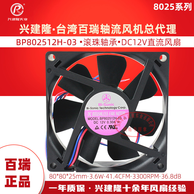 ̨��Bi--sonic/�z����� BP802512H-03 ֱ��8cm 12V 0.3Aɢ�ȷ���