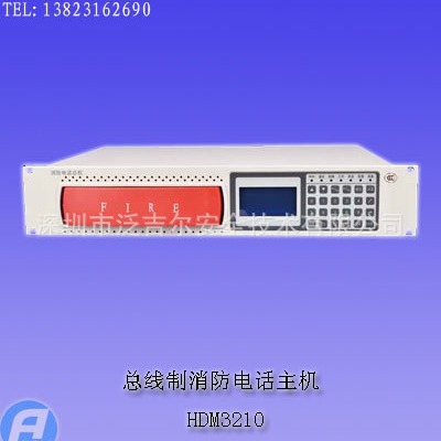 HDM3210总线制消防电话主机