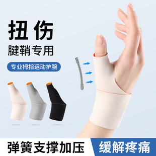 Thumb Protector Pressurized Wrist Protector Lightweight Thumb Cover Joint Sprained Wrist Tendon Sheath Protective Cover Mouse Hand Mother Hand