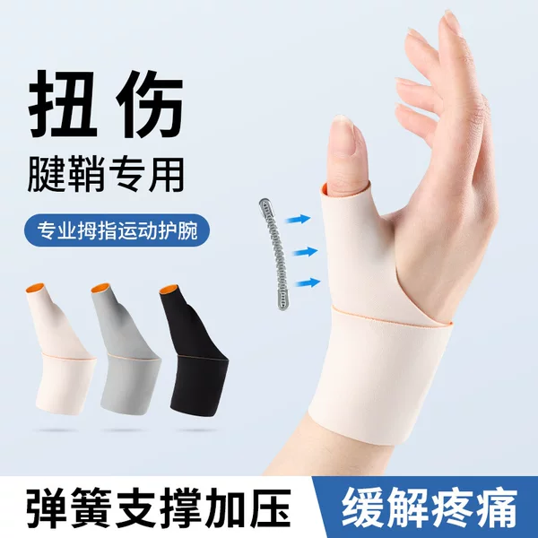 Thumb Protector Pressurized Wrist Protector Lightweight Thumb Cover Joint Sprained Wrist Tendon Sheath Protective Cover Mouse Hand Mother Hand