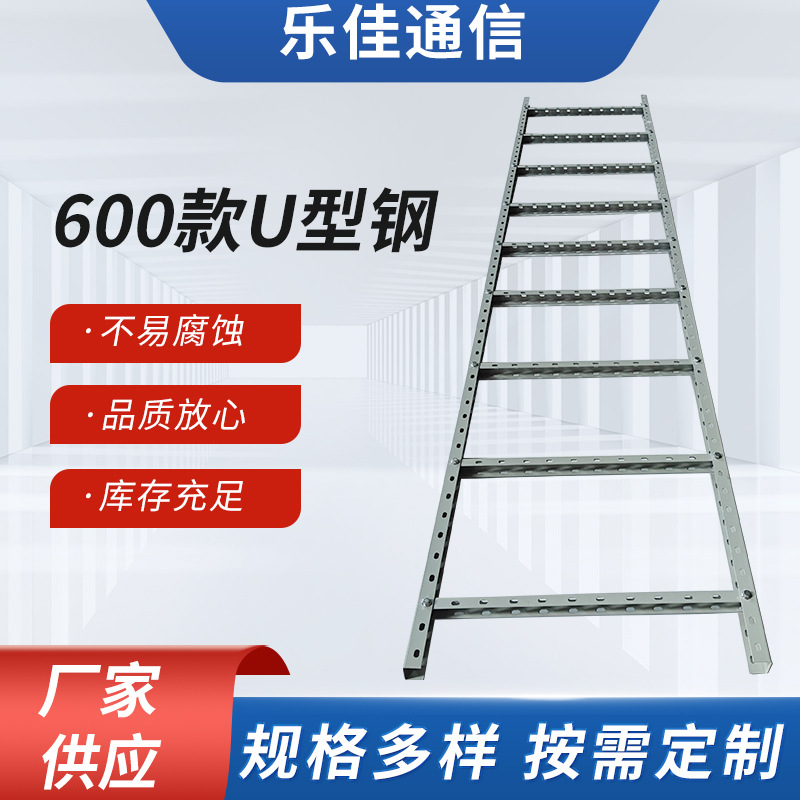 乐佳通信u型钢走线架基站数据中心移动电揽布线架钢制支架线槽