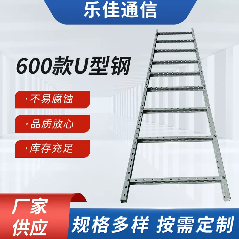 乐佳通信u型钢走线架数据中心移动电揽线槽支架机房冷轧钢板明装