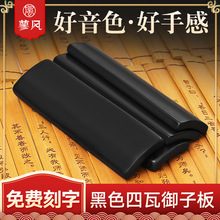 专业四块瓦黑色御子板玉子板 水煮老竹玉子板表演板 四板演奏