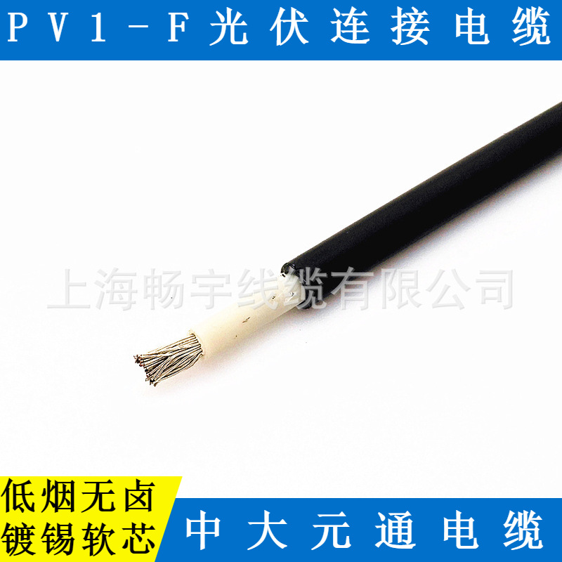 PV1-F单芯光伏电线电缆太阳能连接 TUV阻燃耐高低温镀锡多股铜丝