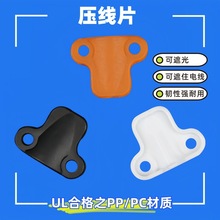 荐塑料压线板压线片 遮光压线片压线扣SE-1/2 牛鼻型压线片BM