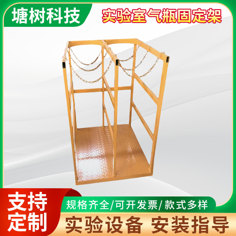厂家直供实验室气瓶专用固定架气瓶柜卡槽钢瓶固定架全钢固定架