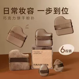 粉扑、美妆蛋;化妆刷、刷包